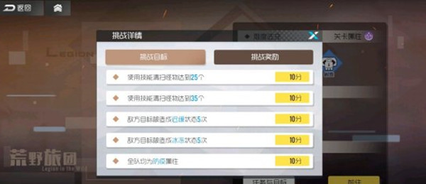 双生视界荒野旅团限时生存关怎么过？荒野旅团未受脆弱通关技巧[多图]图片1