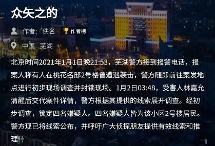 犯罪大师众矢之的谜题答案大全 犯罪大师众矢之的真相攻略[多图]图片1