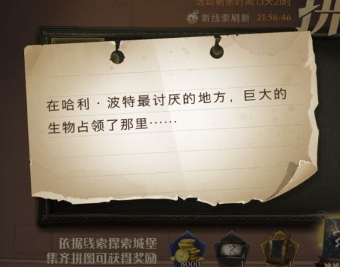 哈利波特魔法觉醒最讨厌的地方在哪？哈利波特最讨厌的地方拼图碎片位置[多图]图片1