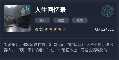 犯罪大师人生回忆录答案是什么 犯罪大师人生回忆录全部谜题答案解析[多图]图片1