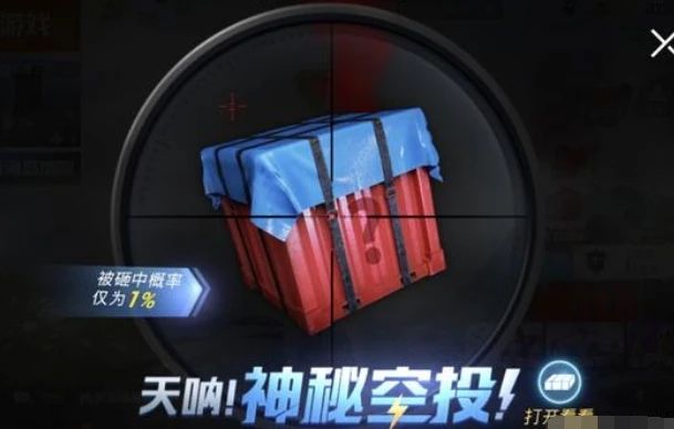 和平精英幸运空投怎么刷新？幸运空投刷新方法获得攻略！[多图]图片2