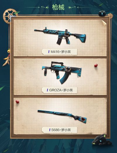 和平精英罗小黑套装什么时候上线 11月20日新皮肤上线时间一览[多图]图片5