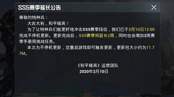 和平精英SS5赛季再次延长 SS6赛季开启时间预告[多图]图片2