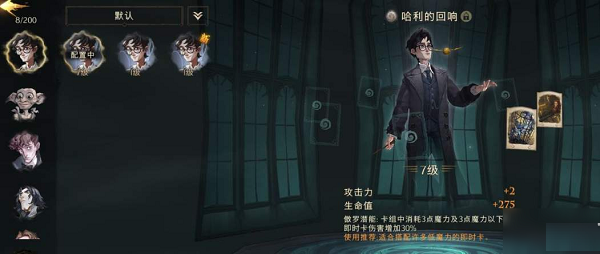 哈利波特魔法觉醒回响怎么升级？全回响图鉴及获取总汇[多图]图片1