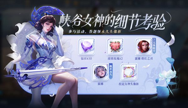 王者荣耀细节考验答案分享 峡谷女神的细节考验答案汇总[多图]图片1