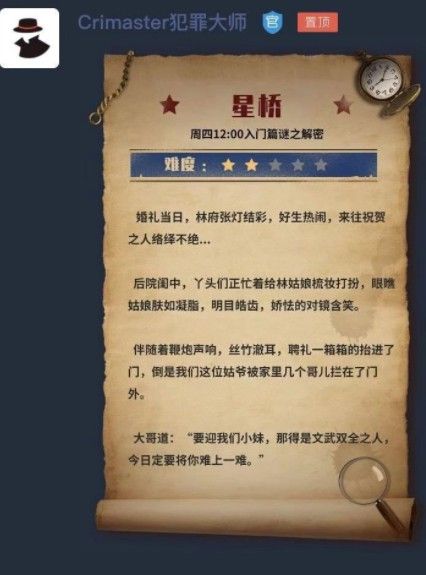 犯罪大师檀公策第二十八字是什么意思 犯罪大师星桥第一关谜题答案[图]图片1