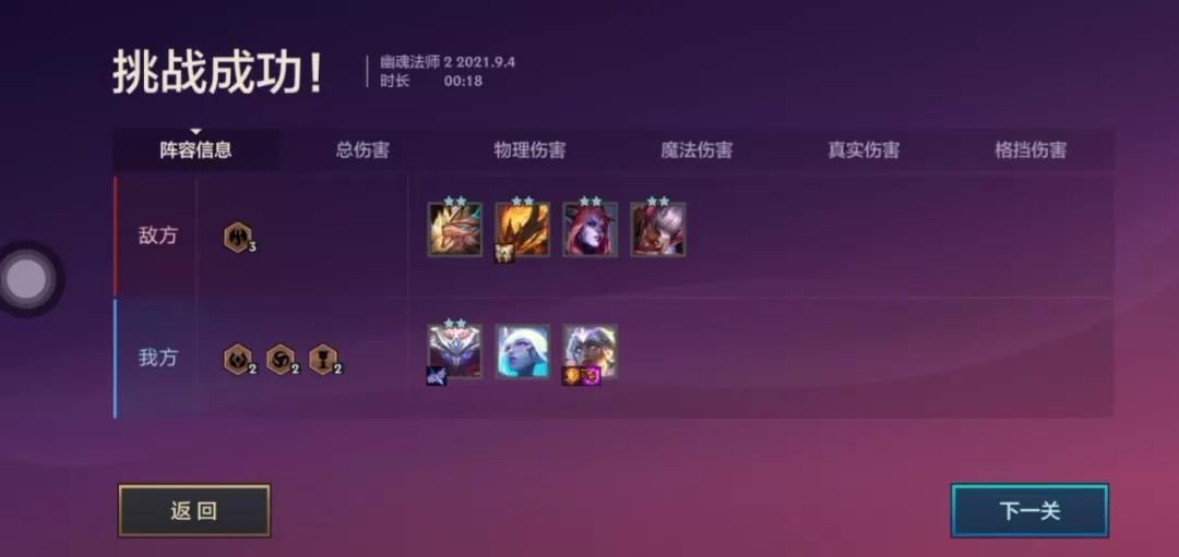 金铲铲之战暮光之战幽魂法师阵容怎么搭配？幽魂法师通关攻略分享[多图]图片6