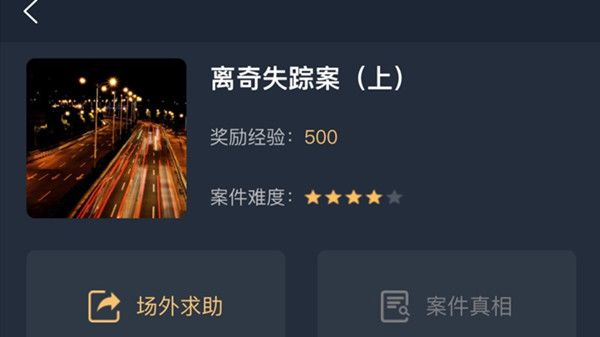 犯罪大师离奇失踪案凶手是谁？离奇失踪案上答案详解[多图]图片1