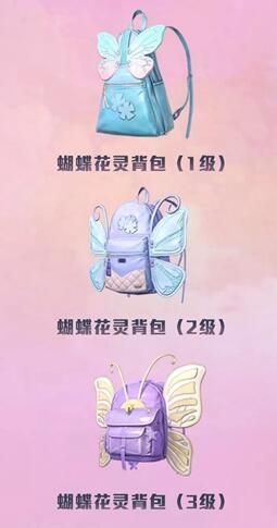 和平精英蝴蝶花灵背包怎么样 蝴蝶花灵背包获得方法一览[多图]图片2
