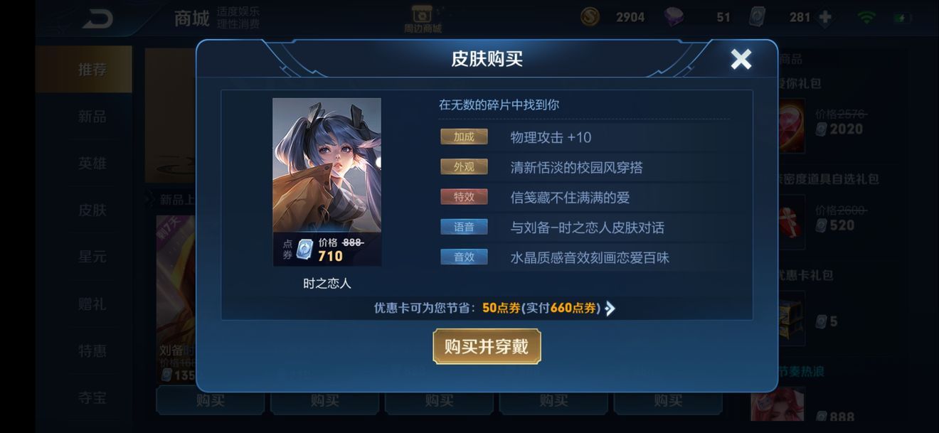 王者荣耀时之恋人是单买好还是礼包划算？特别的购买技巧帮你省钱[多图]图片2