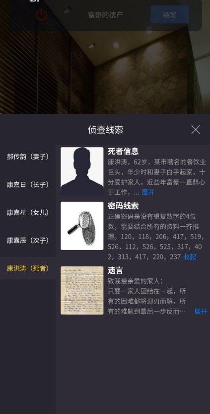 犯罪大师富豪的遗产答案是什么？7月21日突发案件凶手分析[多图]图片2
