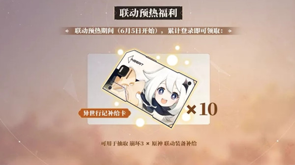 原神联动崩坏三什么时候开始？崩坏3原神联动时间内容预告[多图]图片6