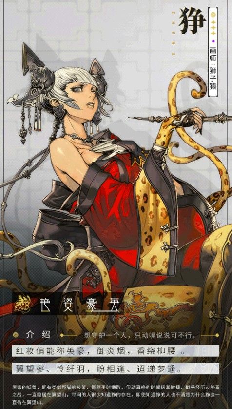 山海镜花狰技能是什么？具体效果介绍[图]图片1