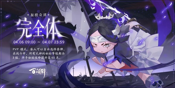 阴阳师百闻牌第二期蜃楼奇谭怎么玩？第二期乱斗完全体规则一览[图]图片1
