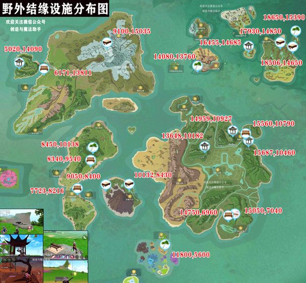 创造与魔法结缘设施位置：野外结缘设施坐标分布图[多图]图片2