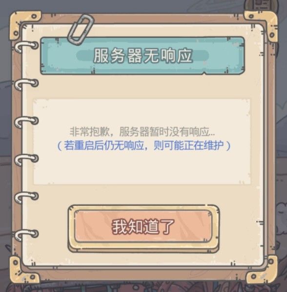 最强蜗牛服务器无响应怎么办？游戏异常服务器无响应解决方法[多图]图片2