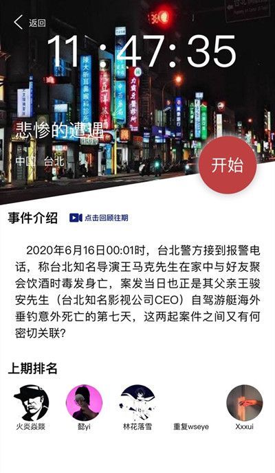 犯罪大师悲惨的遭遇答案选谁？crimaster6月16日突发案件凶手推测[多图]图片2