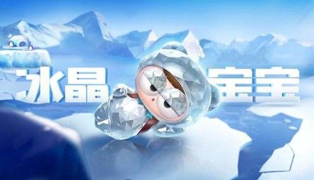 跑跑卡丁车手游冰晶宝宝怎么获得？S4赛季冰晶宝宝获取方法解析[多图]图片2