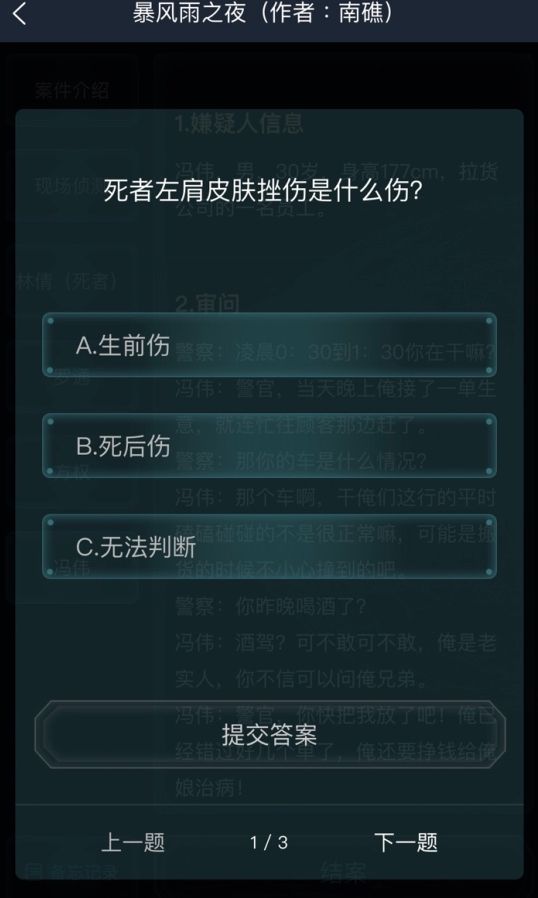 犯罪大师暴风雨之夜答案是什么？5月16日暴风雨之夜答案大全[多图]图片2