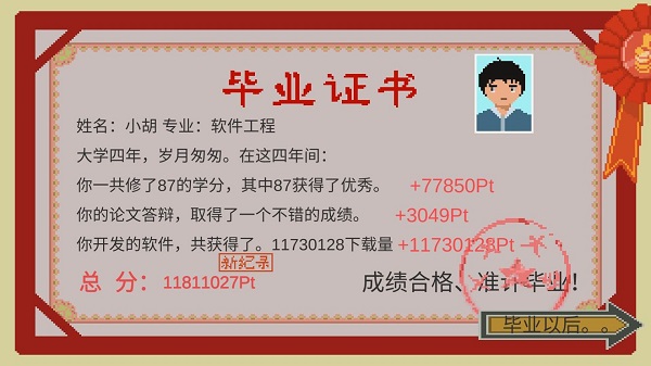 下一站我的大学小胡怎么达到千万总分？小胡千万总分攻略[多图]图片1