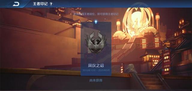 王者荣耀S20赛季什么时候开？凤仪之诏全新赛季等你来战[多图]图片3