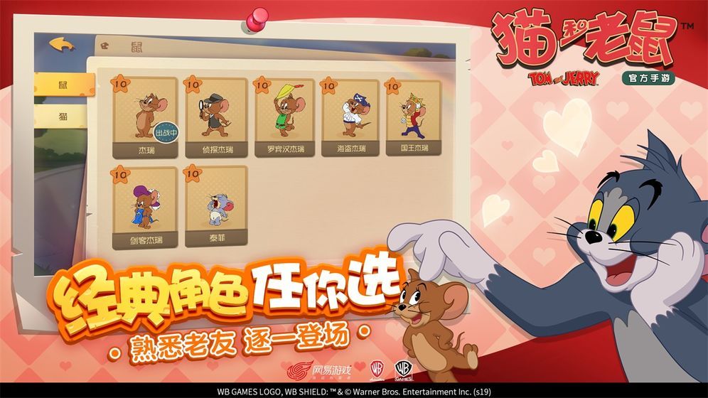 猫和老鼠手游共研服6月5日再开服，最新角色调整内容[图]图片1