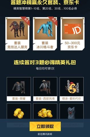 和平精英我是精英答题活动怎么参与？我是精英答题活动参赛方式介绍[多图]图片2