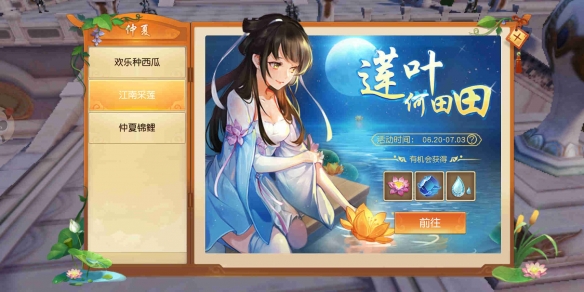 天下手游仲夏狂欢活动介绍 仲夏狂欢活动内容[多图]图片2