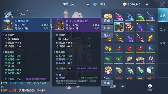 龙族幻想龙语装备为什么不能卖 龙语装备卖不出去[多图]图片2