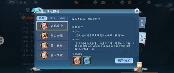 新笑傲江湖奇经怎么玩？奇经获取培养与搭配攻略[多图]图片2