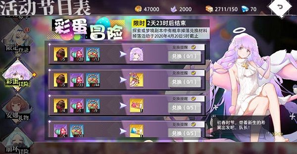 命运神界梦境链接复活节预热活动怎么玩？茉莉皮肤情书获取方式[多图]图片2