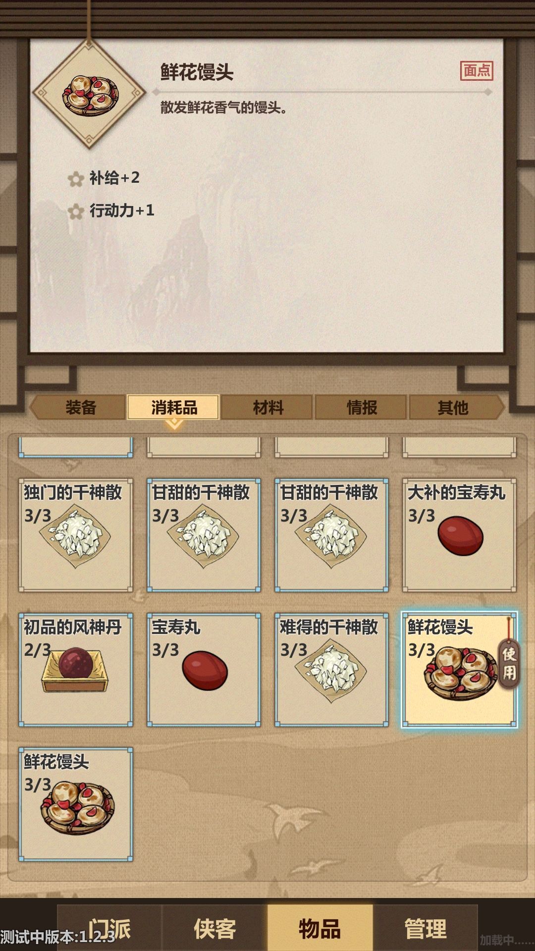 模拟江湖怎么快速提升武力？速刷行动点升武力技巧分享[多图]图片2