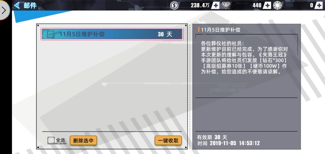 失落王冠维护补偿在哪 失落王冠补偿邮件是空的怎么办[多图]图片2