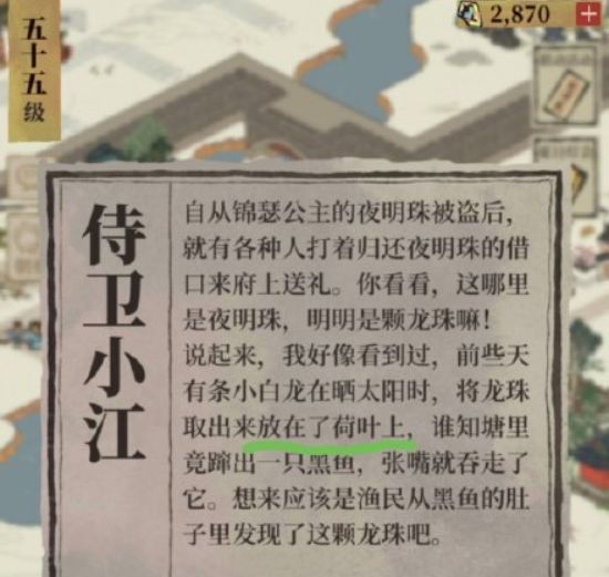 江南百景图搜查令龙珠是在哪里丢失的？搜查令龙珠丢失位置分析[多图]图片3