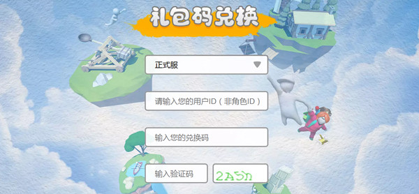 人类跌落梦境皮肤兑换码在哪里兑换 礼包码兑换使用方法[多图]图片2