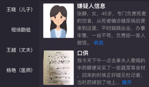 犯罪大师透明的杀机凶手是谁 9月8日透明的杀机凶手分析[多图]图片5