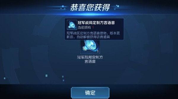 王者荣耀广东战区专属语音怎么获得 广东战区专属语音获取方法[多图]图片2