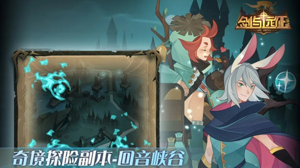 剑与远征主神试炼回音峡谷怎么玩？主神试炼回音峡谷开启条件解读[多图]图片1