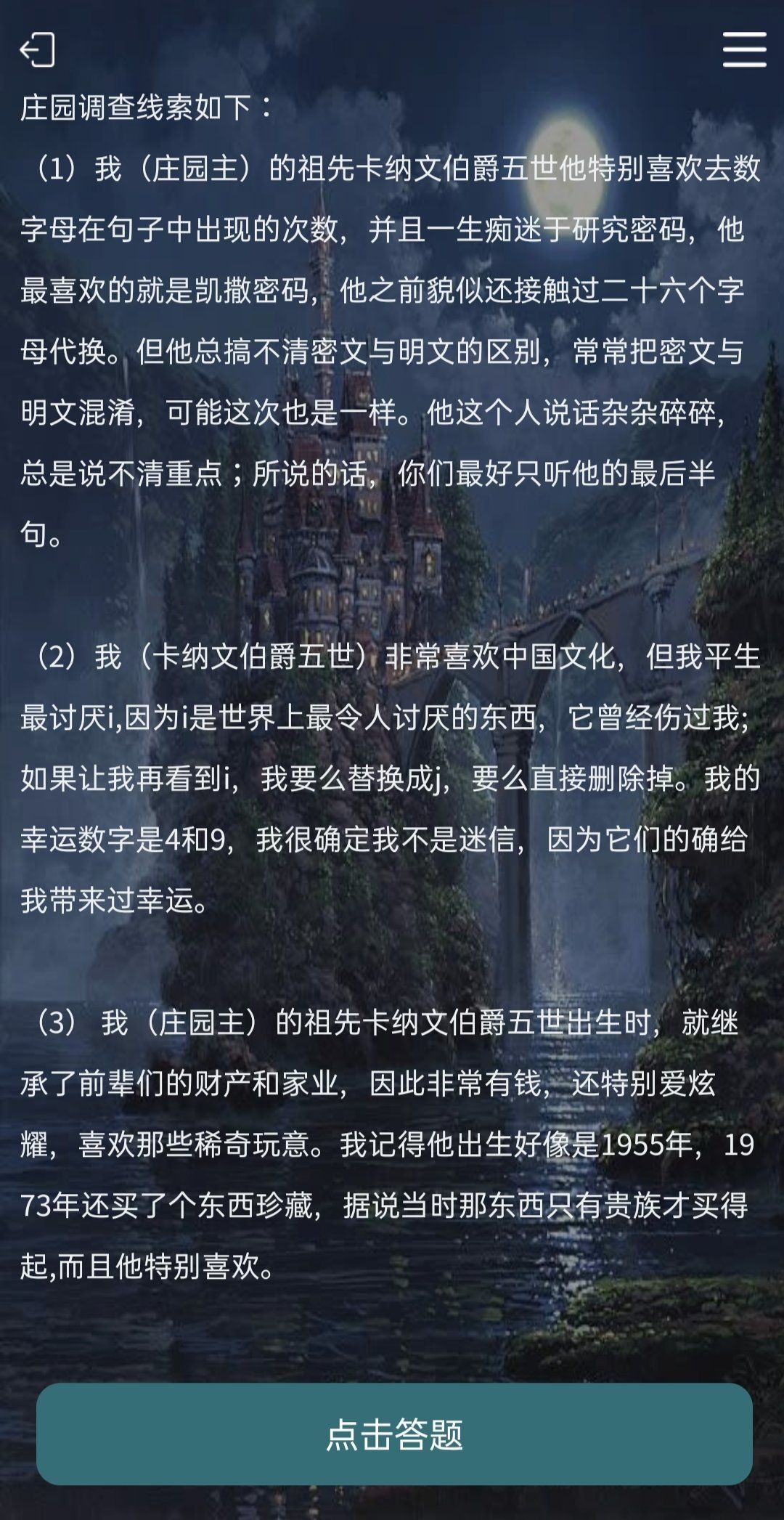 犯罪大师古堡奇谈答案是什么？古堡奇谈答案分享[多图]图片2