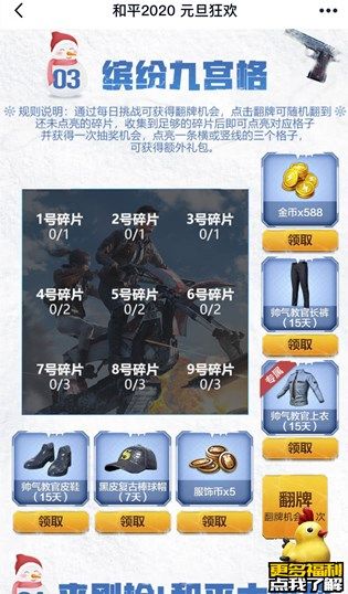 和平精英元旦九宫格怎么参与？元旦九宫格狂欢活动介绍[多图]图片2