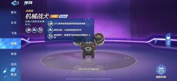 跑跑卡丁车手游机械战犬技能属性怎么样？传说宠物机械战犬技能属性详解[多图]图片1