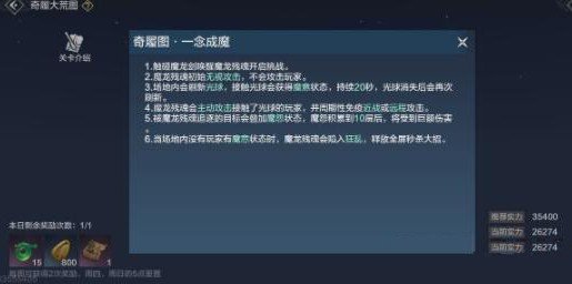 妄想山海奇履斩魔图怎么过？奇履斩魔图过关打法技巧攻略[多图]图片1