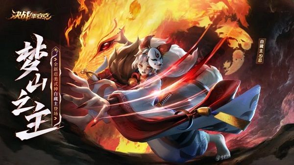 决战平安京白藏主技能是什么？梦山之主白藏主技能详解[多图]图片2