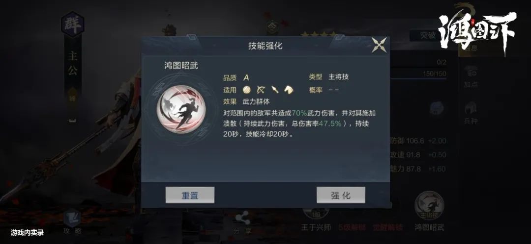 鸿图之下主公能换成女的吗？主公作用和技能加点详解[多图]图片2