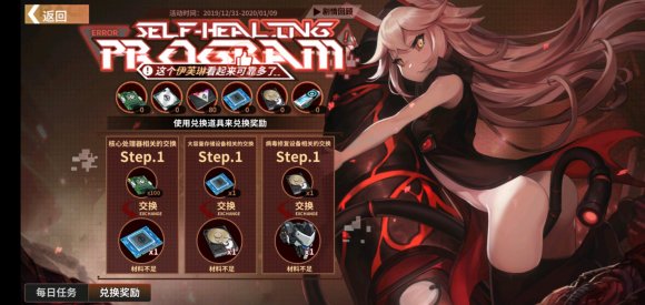 重装战姬病毒伊芙琳的修复程序怎么玩？病毒伊芙琳的修复程序活动玩法介绍[多图]图片2