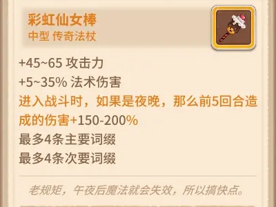 咔叽探险队哪个法杖最厉害？法杖武器选择推荐[多图]图片7