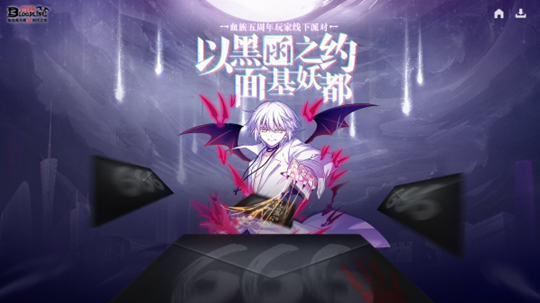 血族五周年活动内容 五周年活动是什么[多图]图片3