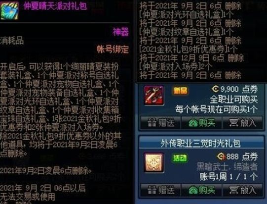 dnf夏日套多少钱2021？夏日套价格介绍[多图]图片1
