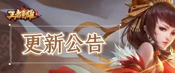 王者争雄草船借箭活动即将上线 3月31日更新内容预告[多图]图片1