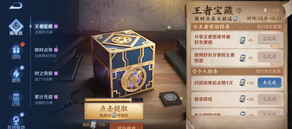 王者荣耀对战结束后点赞一次任务怎么完成？对战结束后点赞一次活动攻略分享[多图]图片1